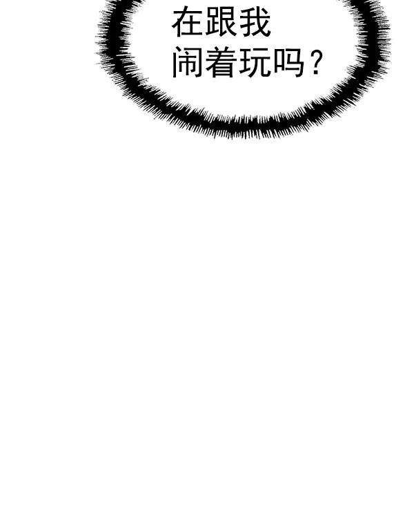 《英雄联萌》第118话 第87页