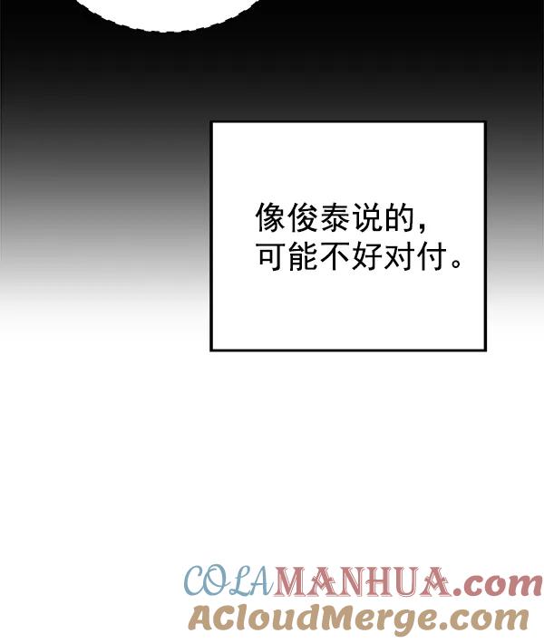 《英雄联萌》第118话 第105页