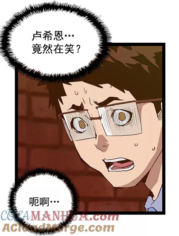 《英雄联萌》第118话 第117页