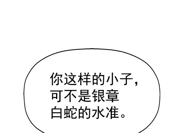 《英雄联萌》第118话 第38页