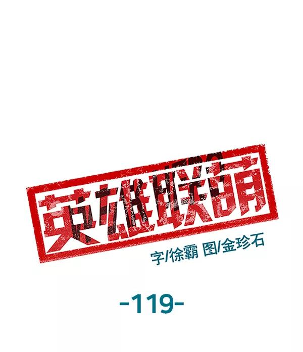《英雄联萌》第119话 第71页