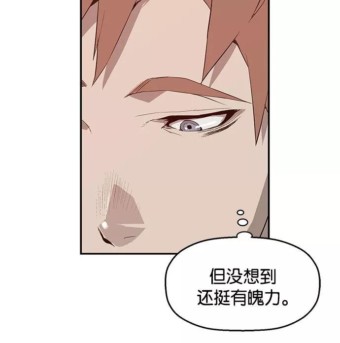 《英雄联萌》第12话 第32页