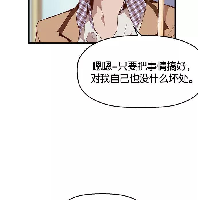 《英雄联萌》第12话 第60页