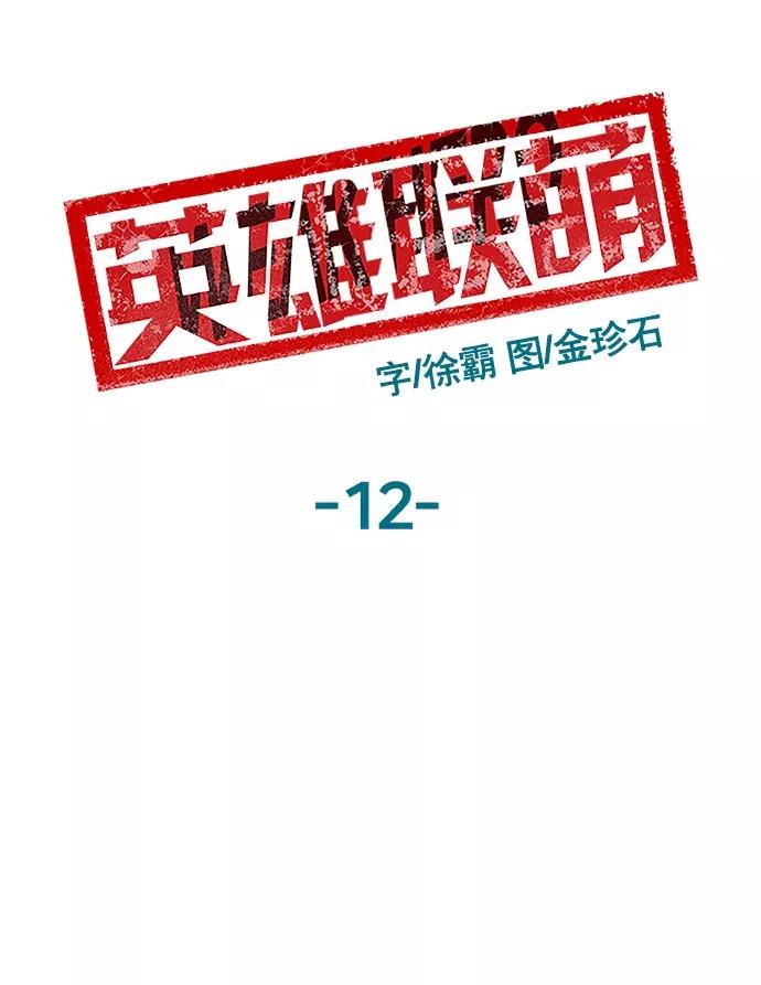 《英雄联萌》第12话 第95页