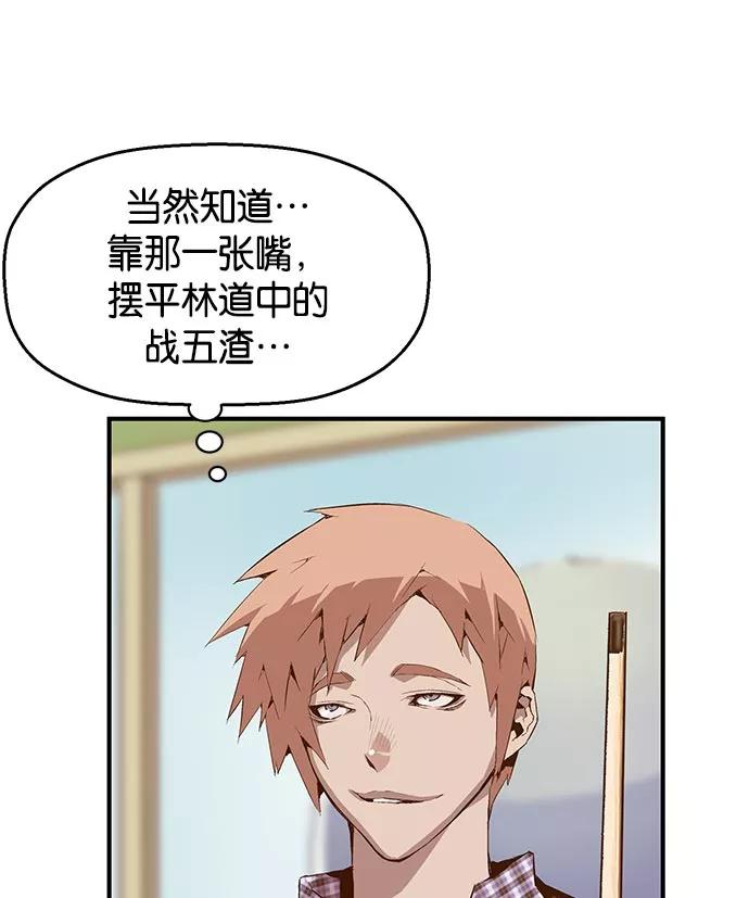 《英雄联萌》第12话 第59页