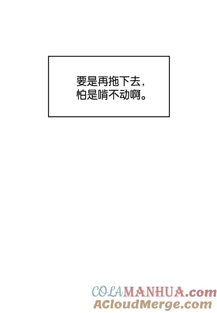 《英雄联萌》第12话 第41页