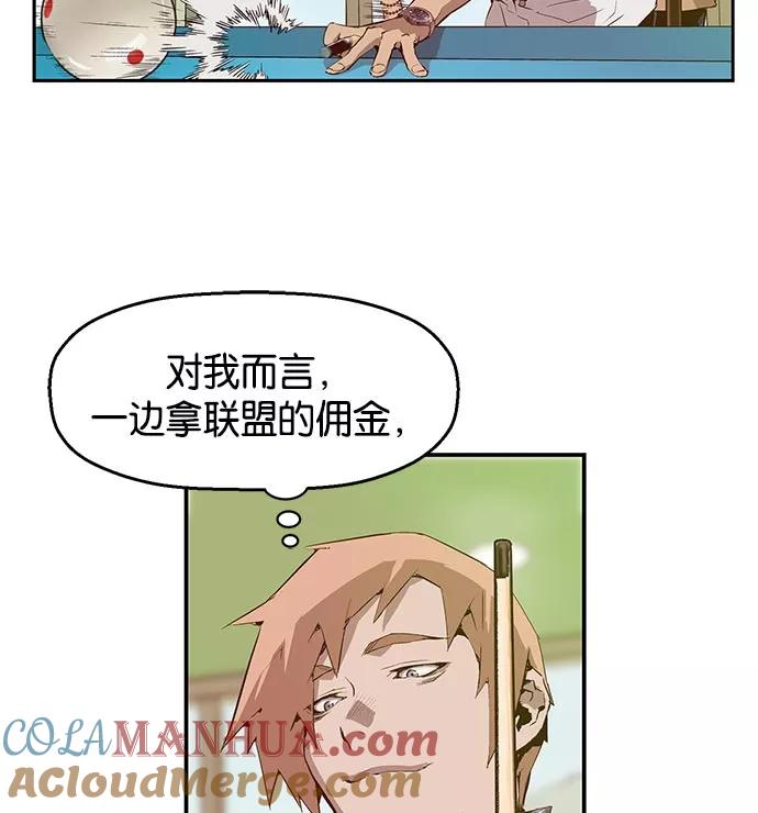 《英雄联萌》第12话 第77页