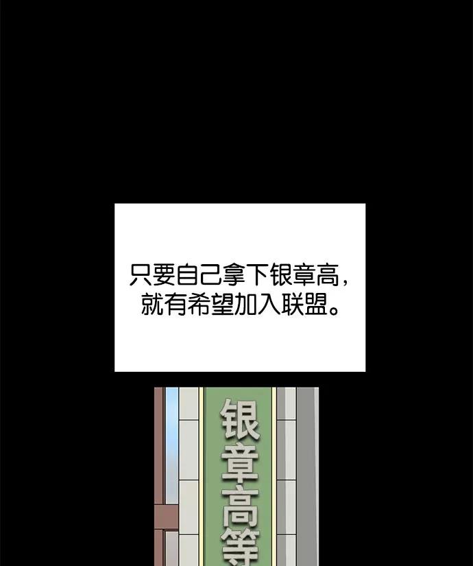 《英雄联萌》第12话 第68页