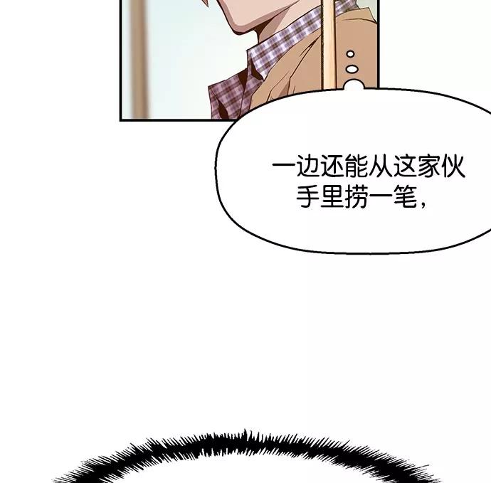 《英雄联萌》第12话 第78页