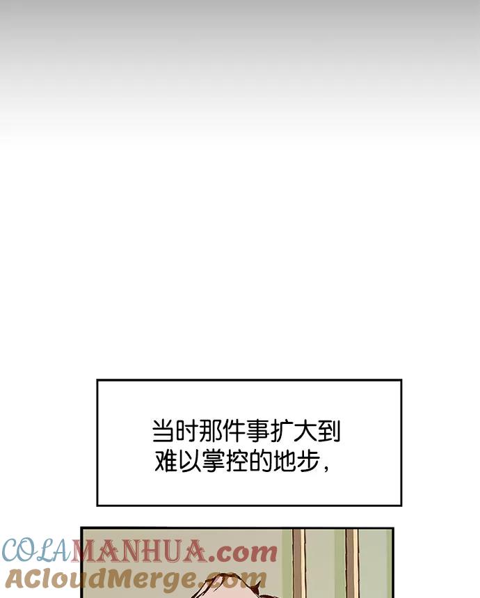《英雄联萌》第12话 第149页
