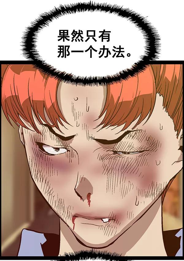 《英雄联萌》第120话 第42页