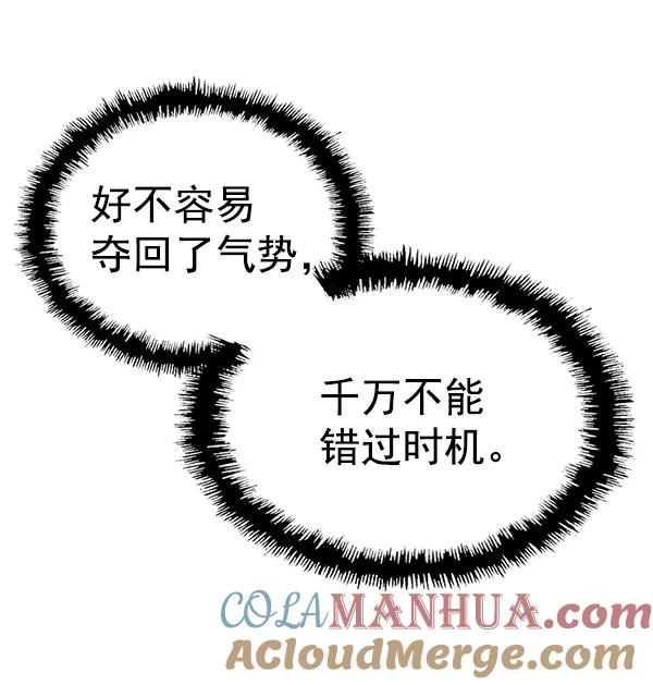 《英雄联萌》第120话 第101页