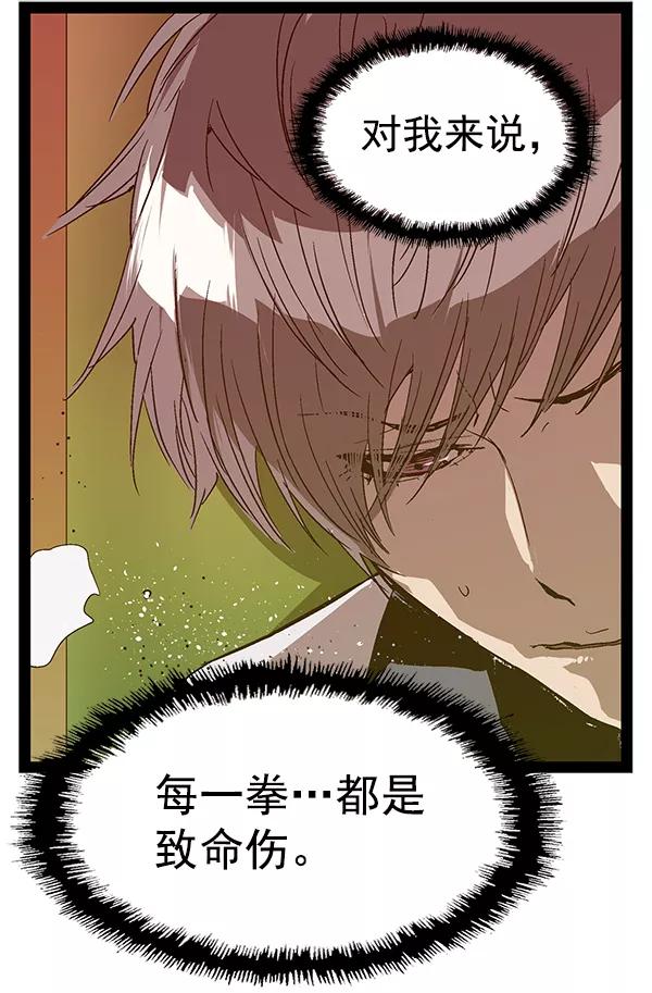 《英雄联萌》第120话 第123页