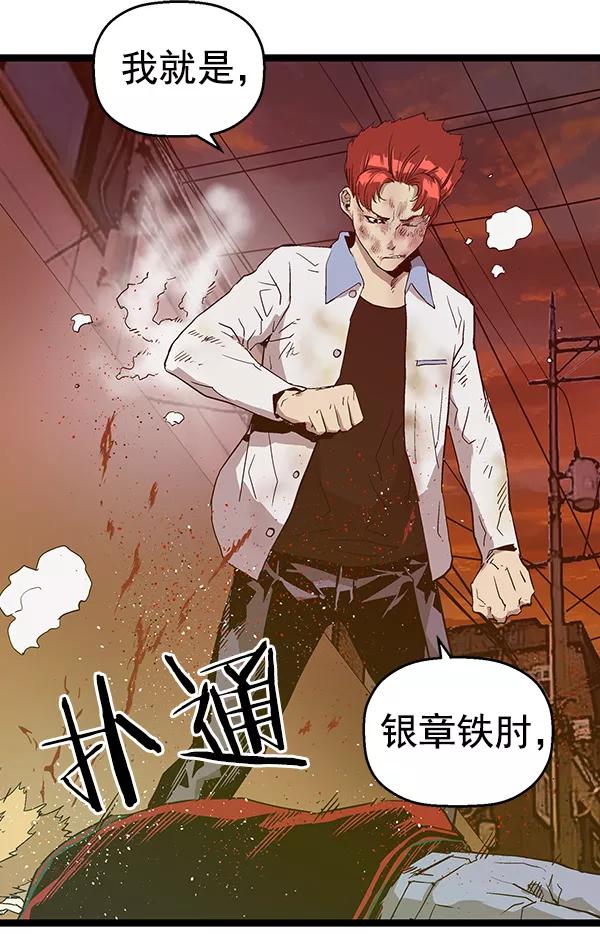 《英雄联萌》第120话 第88页
