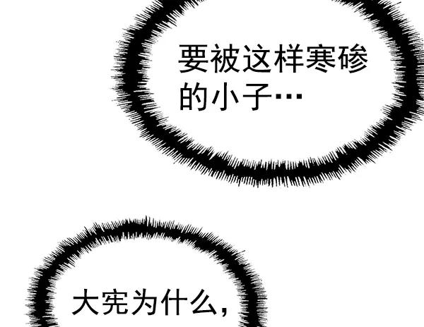 《英雄联萌》第120话 第111页