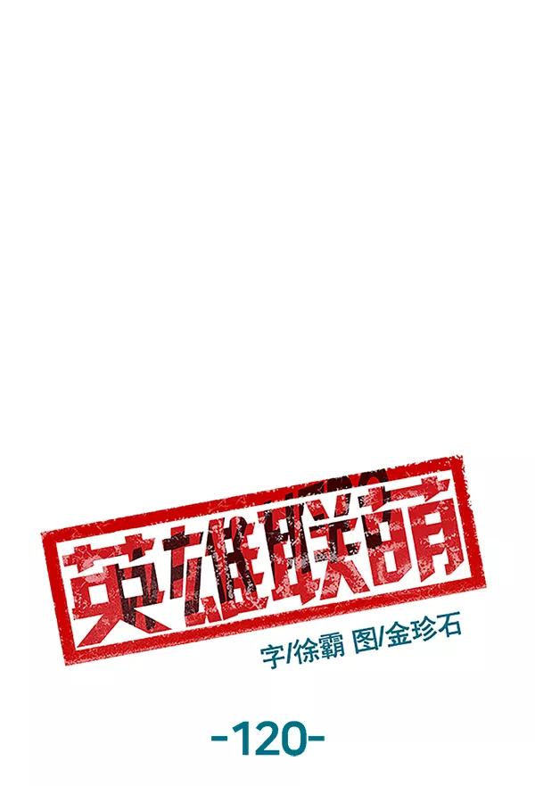 《英雄联萌》第120话 第92页