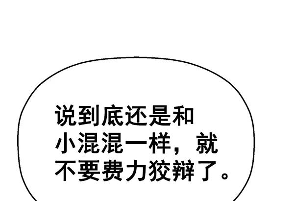 《英雄联萌》第121话 第91页