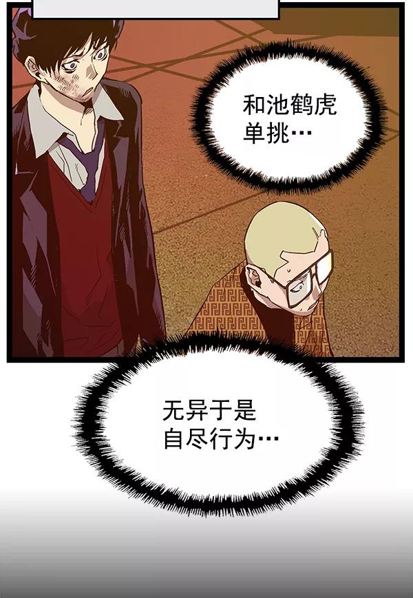 《英雄联萌》第121话 第83页