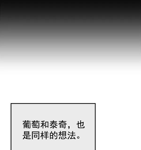 《英雄联萌》第121话 第82页