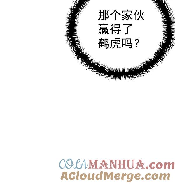 《英雄联萌》第121话 第105页