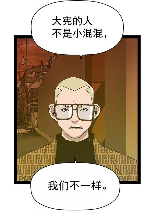 《英雄联萌》第121话 第87页