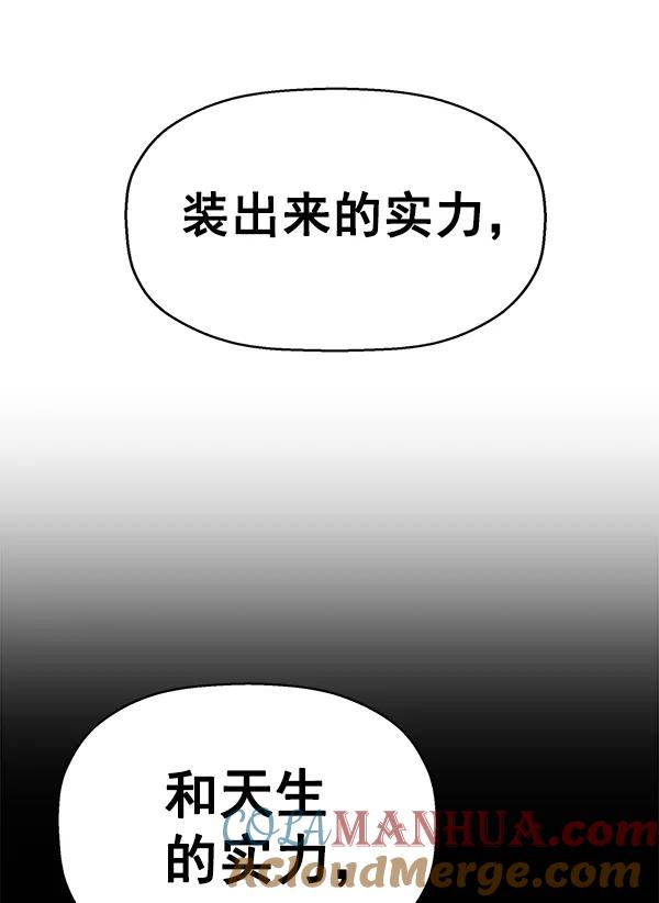 《英雄联萌》第121话 第93页