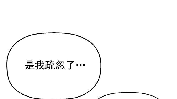《英雄联萌》第122话 第58页