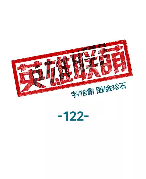 《英雄联萌》第122话 第30页