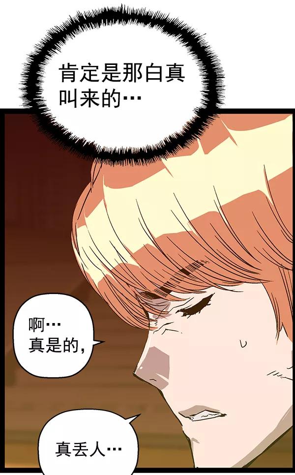 《英雄联萌》第122话 第52页