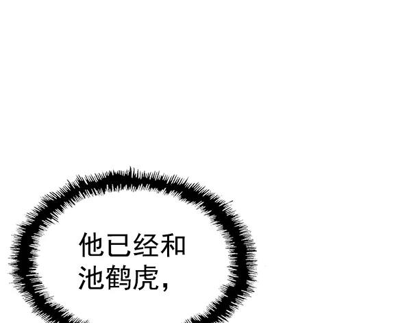 《英雄联萌》第122话 第124页