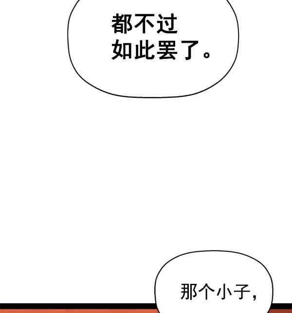 《英雄联萌》第122话 第66页