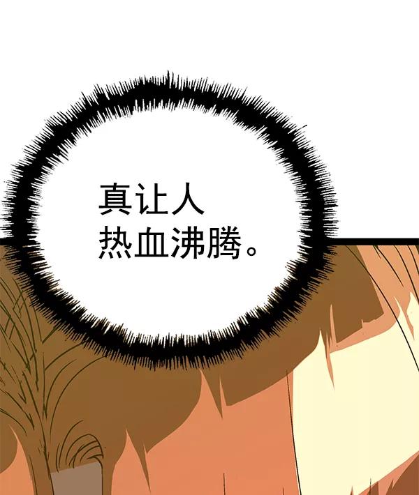《英雄联萌》第123话 第11页