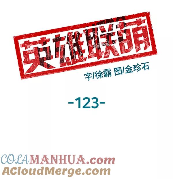 《英雄联萌》第123话 第93页
