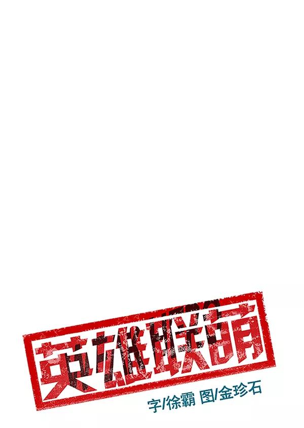 《英雄联萌》第124话 第19页