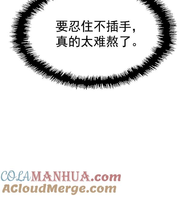 《英雄联萌》第124话 第65页