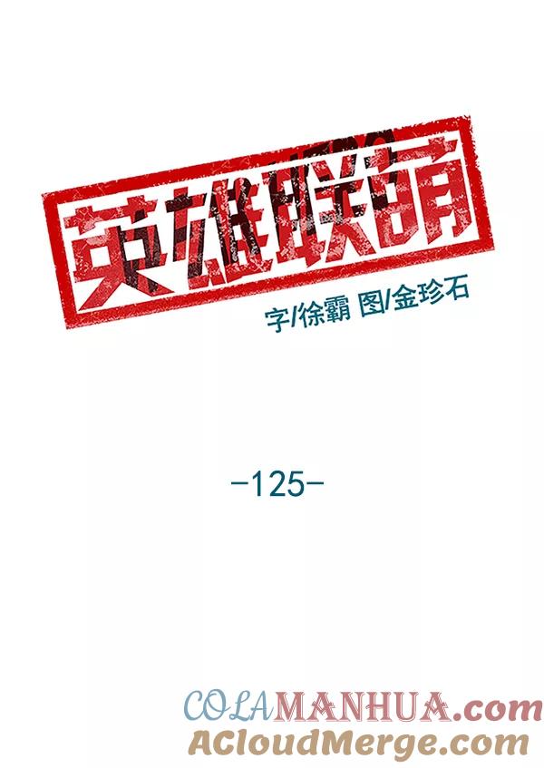 《英雄联萌》第125话 第65页