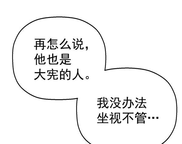 《英雄联萌》第126话 第143页
