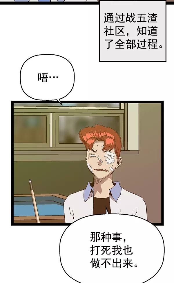《英雄联萌》第127话 第60页