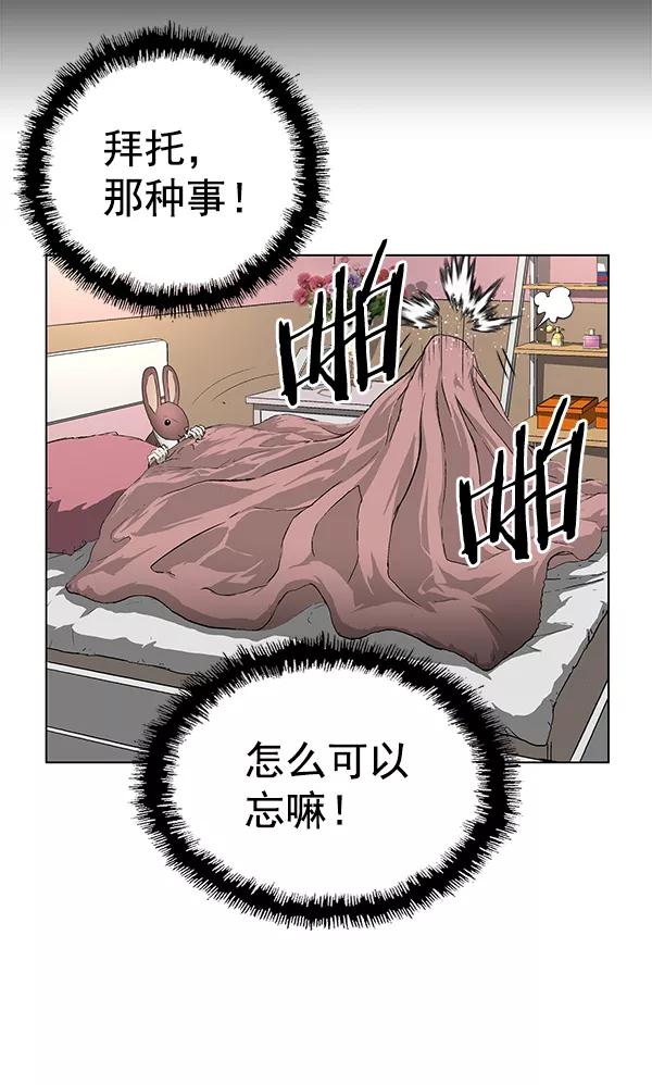 《英雄联萌》第128话 第79页
