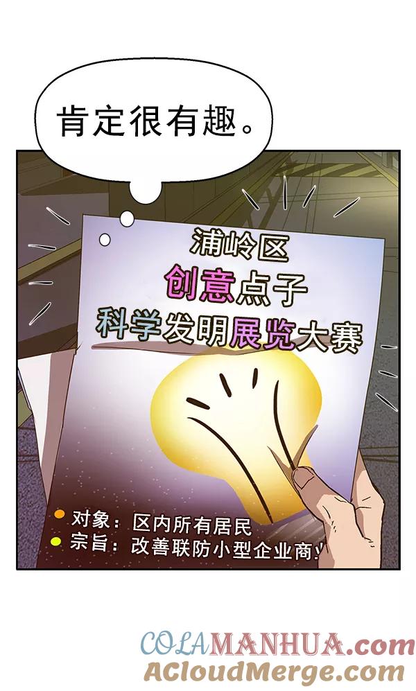 《英雄联萌》第128话 第25页
