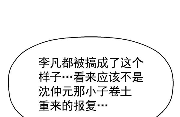 《英雄联萌》第128话 第110页