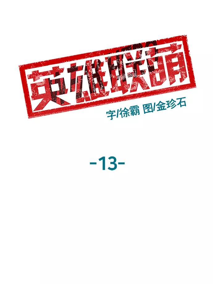 《英雄联萌》第13话 第62页