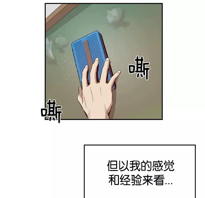 《英雄联萌》第13话 第86页