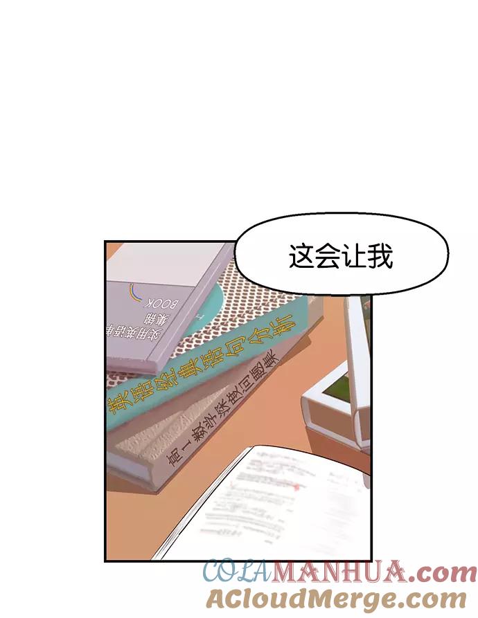 《英雄联萌》第13话 第141页