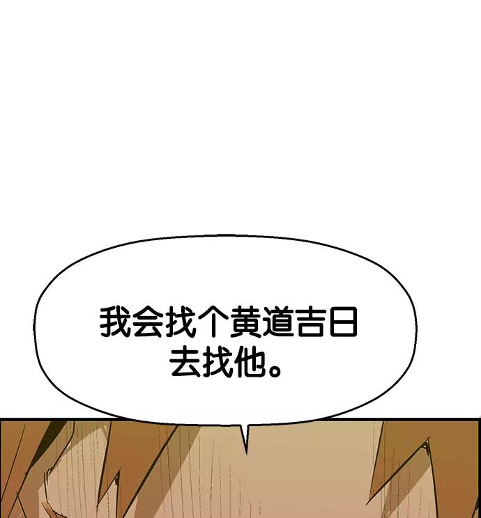 《英雄联萌》第13话 第59页