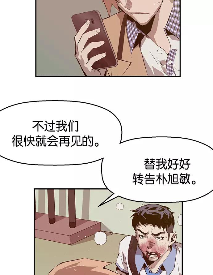 《英雄联萌》第13话 第56页