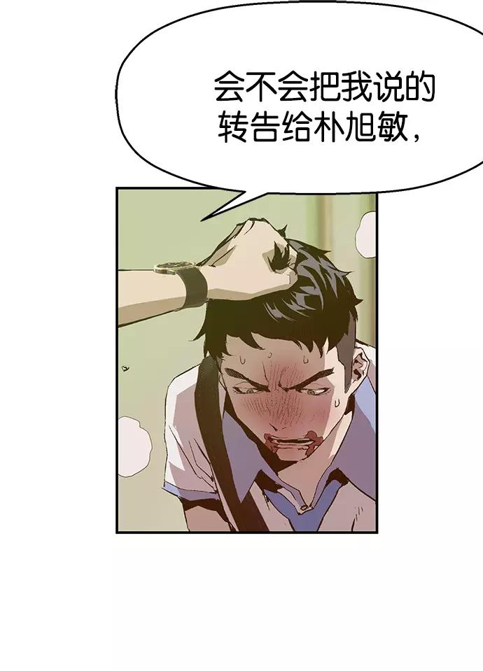 《英雄联萌》第13话 第36页