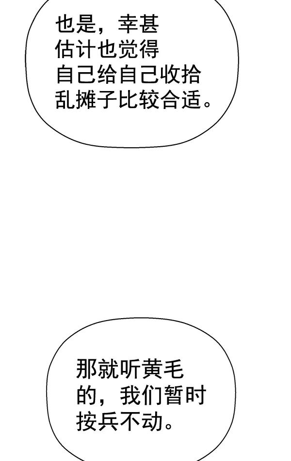 《英雄联萌》第129话 第167页