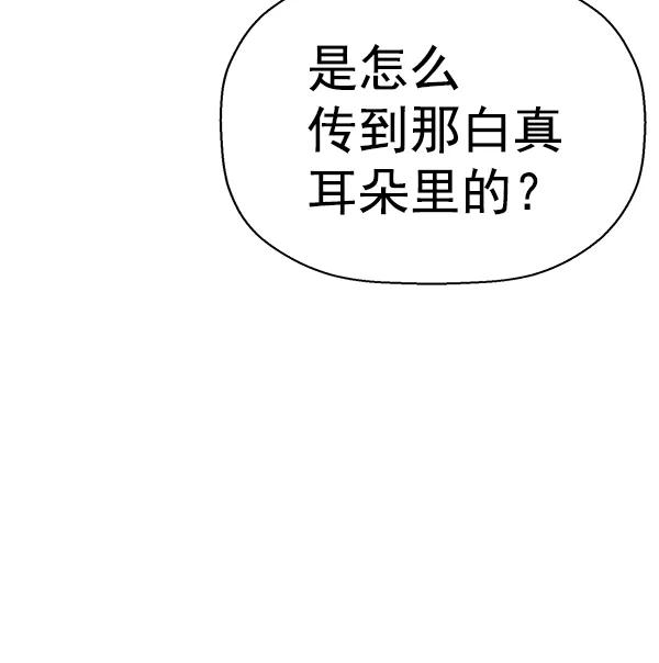 《英雄联萌》第129话 第24页