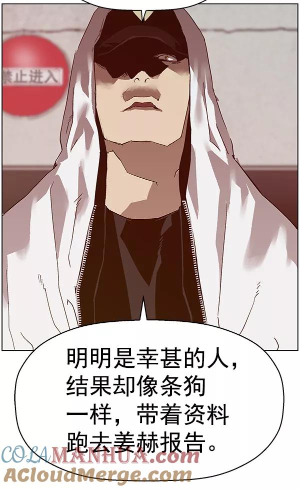 《英雄联萌》第129话 第33页